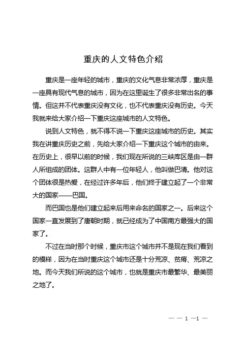 重庆的人文特色介绍