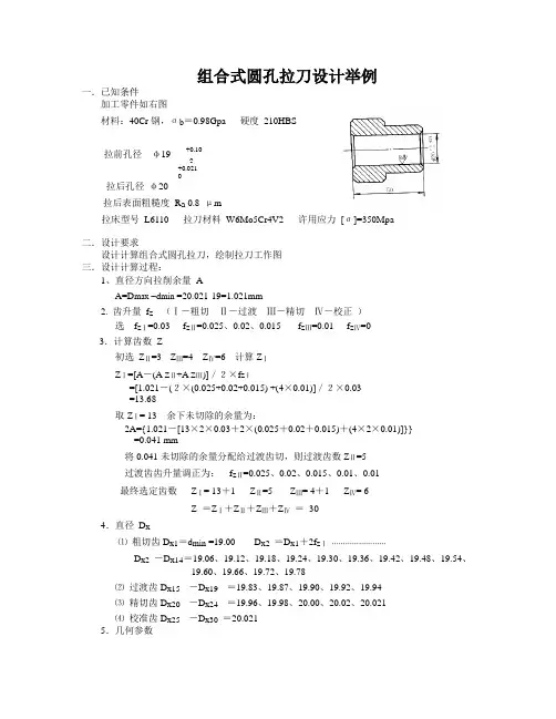 拉刀课程设计(附带图)