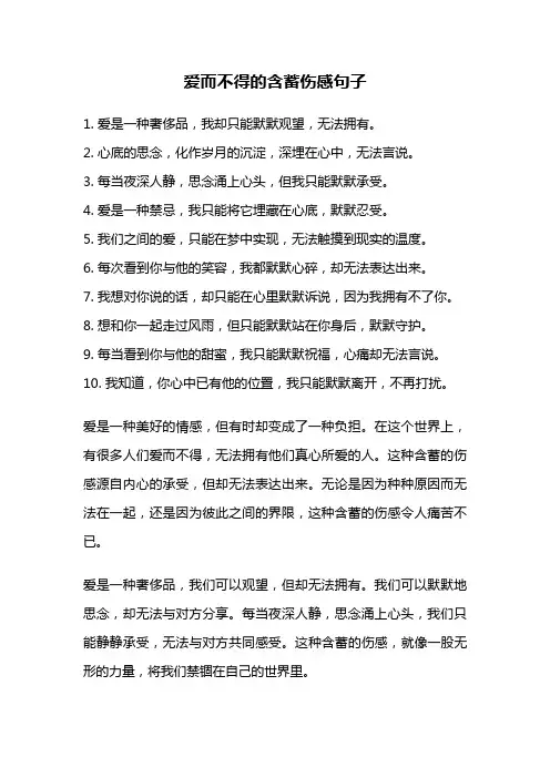 爱而不得的含蓄伤感句子