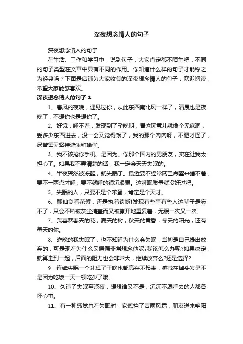 深夜想念情人的句子