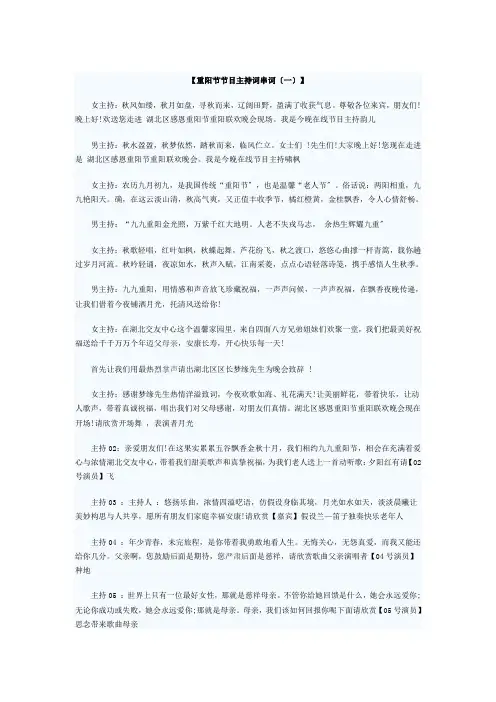 重阳节节目主持词串词