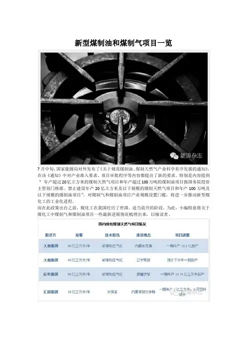 新型煤制油和煤制气项目一览