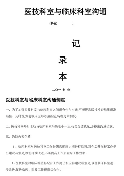 医技科室与临床科室沟通