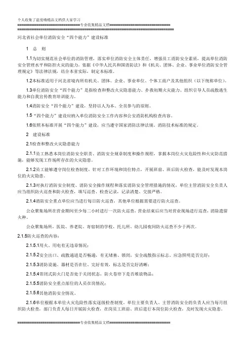 四个能力建设
