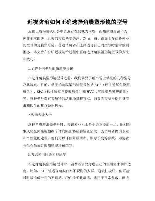 近视防治如何正确选择角膜塑形镜的型号