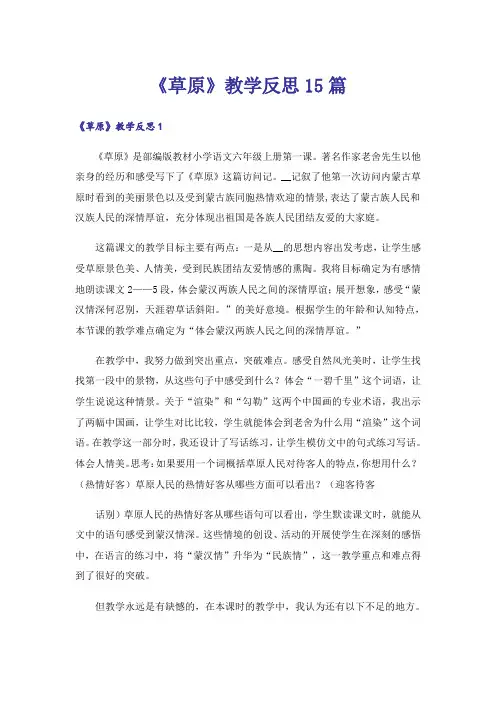 《草原》教学反思15篇