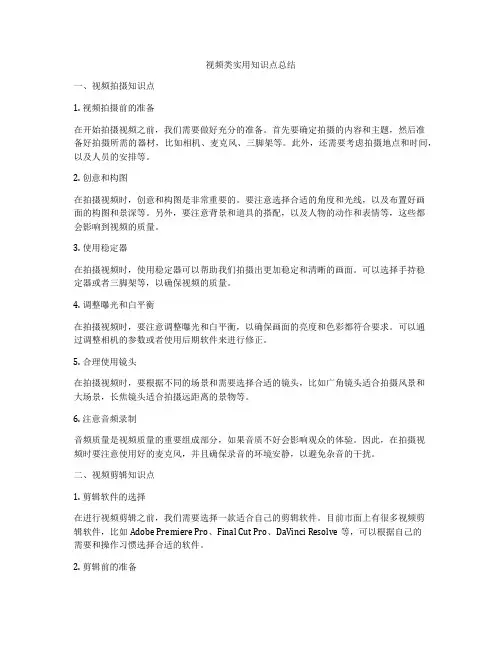 视频类实用知识点总结
