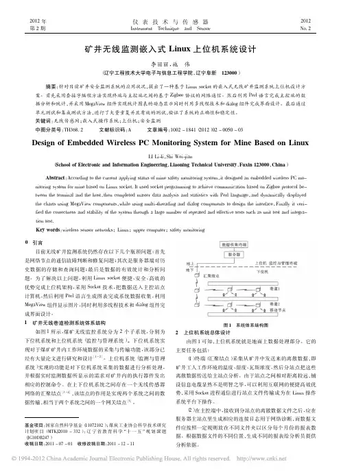 矿井无线监测嵌入式Linux上位机系统设计