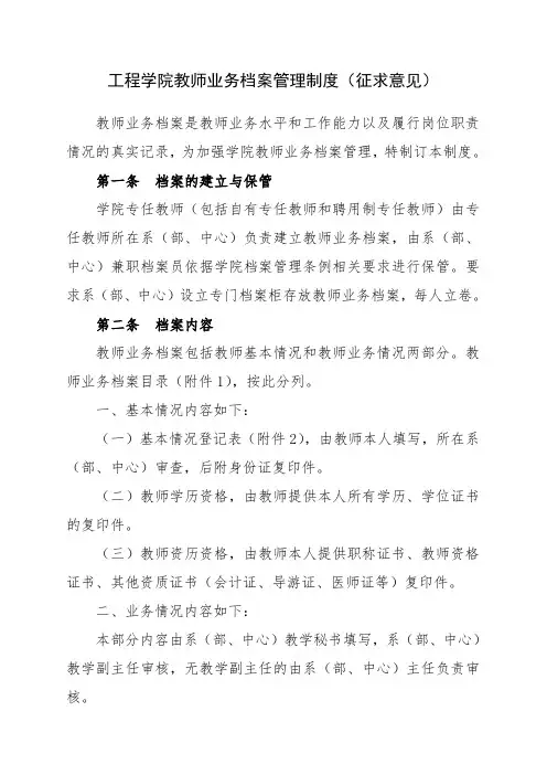 大学教师业务档案管理制度