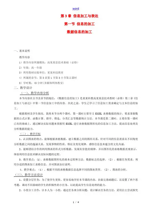 高中信息技术 表格数据图形化教学设计 沪教版必修1 教案