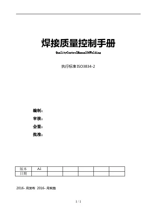 焊接质量手册