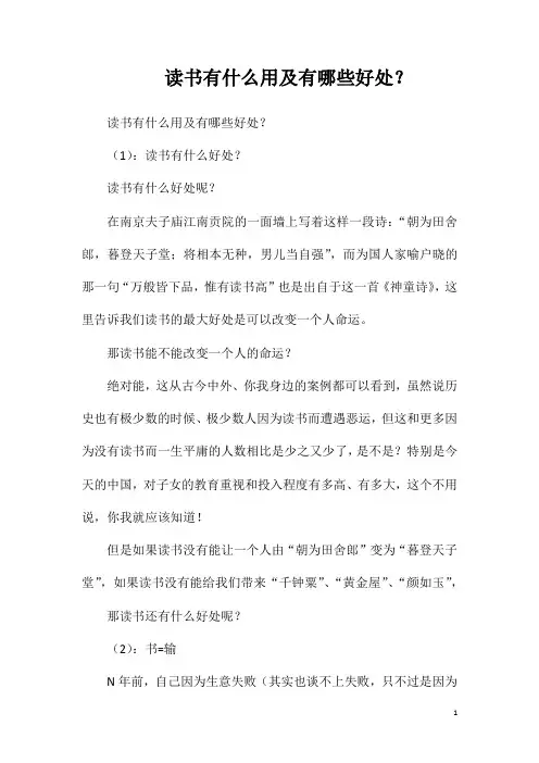 读书有什么用及有哪些好处