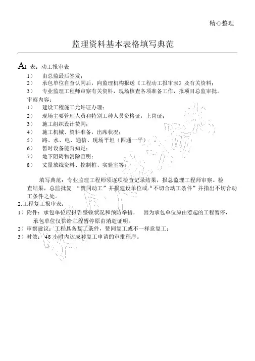 监理资料基本表格填写案例