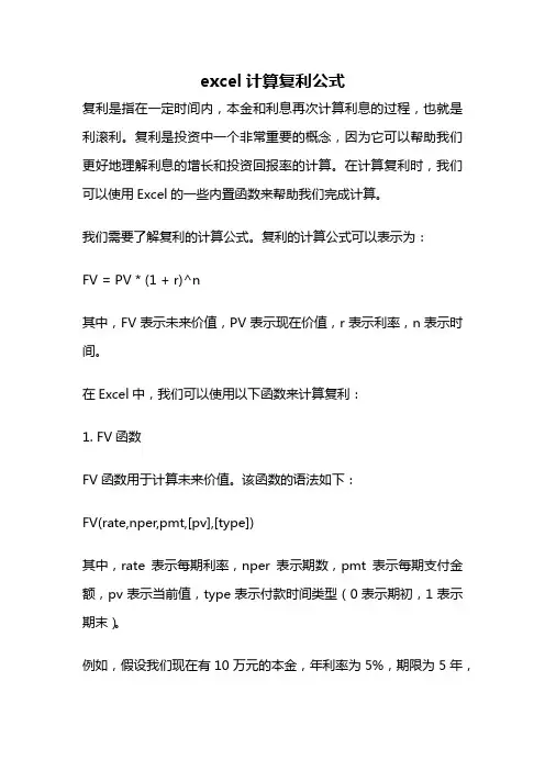 excel计算复利公式