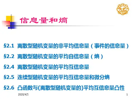 信息论与编码理论基础王育民 ppt课件