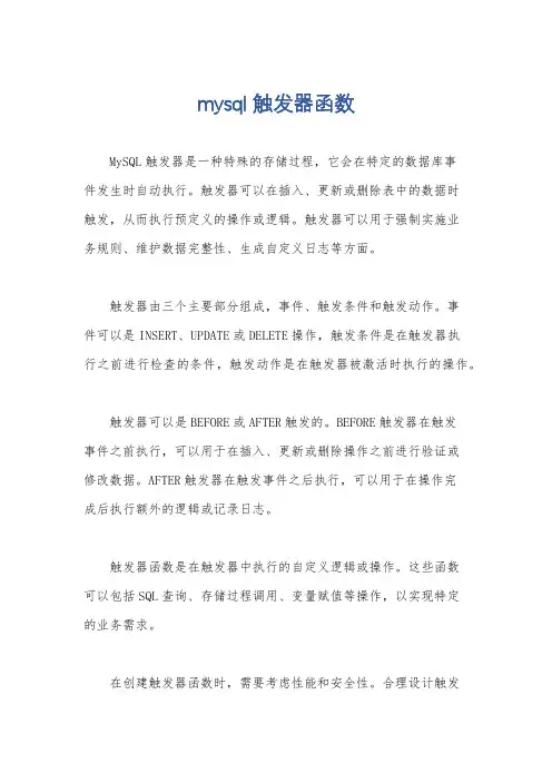 mysql 触发器函数