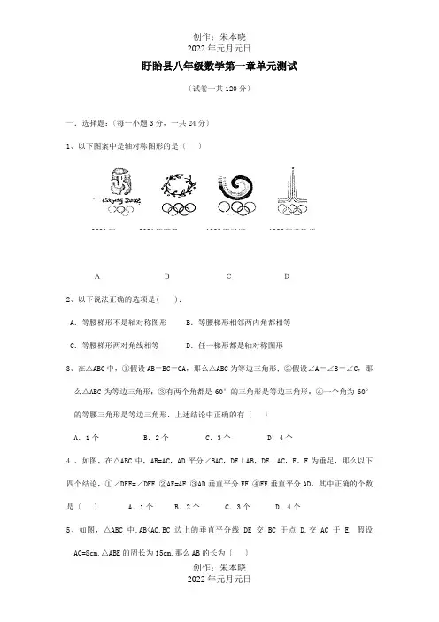 八年级数学 第一章 轴对称图形单元测试试题 试题