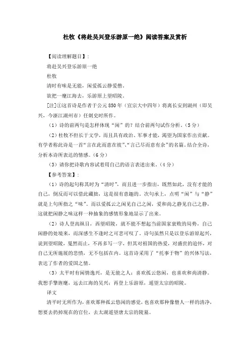 杜牧《将赴吴兴登乐游原一绝》阅读答案及赏析