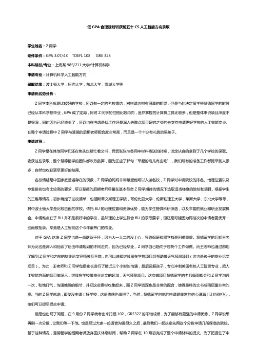 低GPA合理规划斩获前五十CS人工智能方向录取