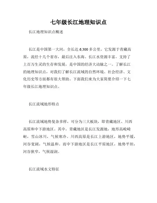 七年级长江地理知识点