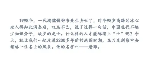 10《唐雎不辱使命》-九年级语文下册课件【01】