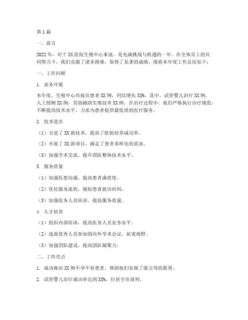 医院生殖中心年终总结(3篇)