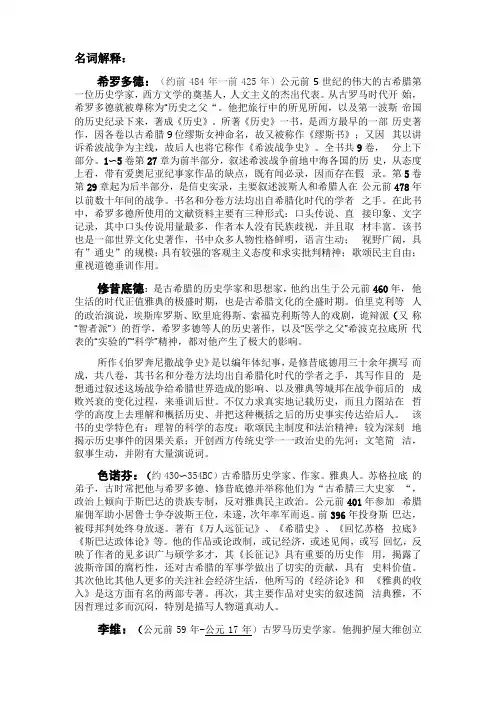 西方史学史期末复习题库