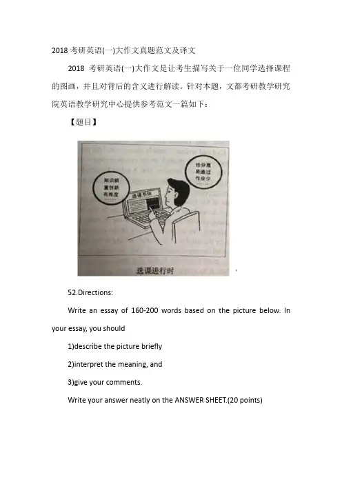 2018考研英语一作文.doc