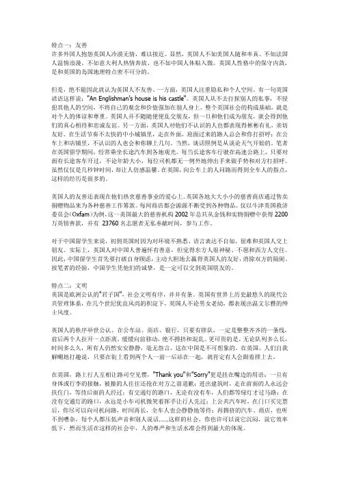 英国人性格特点一