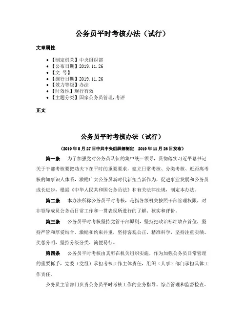 公务员平时考核办法（试行）