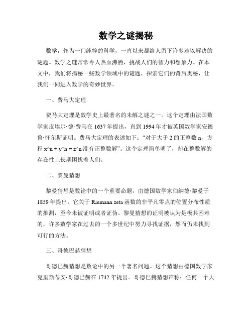 数学之谜揭秘