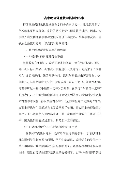 高中物理课堂教学提问艺术论文
