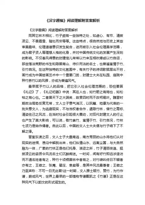《汉字趣编》阅读理解附答案解析