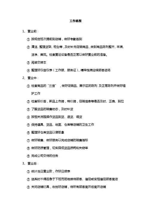 服装店铺工作流程
