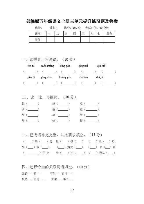 部编版五年级语文上册三单元提升练习题及答案
