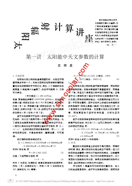 太阳辐射计算