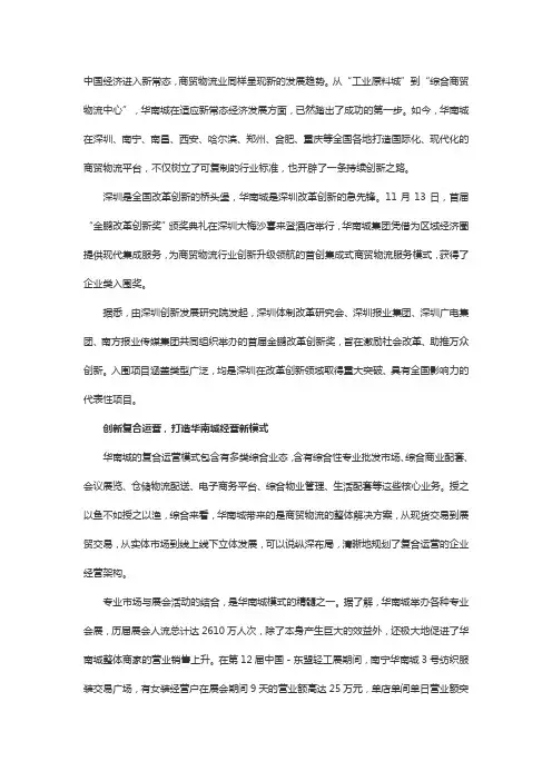 华南城“创新”永远在路上