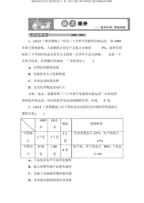 2019届高考历史(通史版)练习：第二部分专题七第3课时能力提升Word版含解析