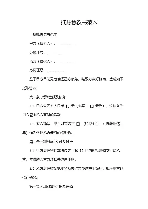 抵账协议书范本(三方版)