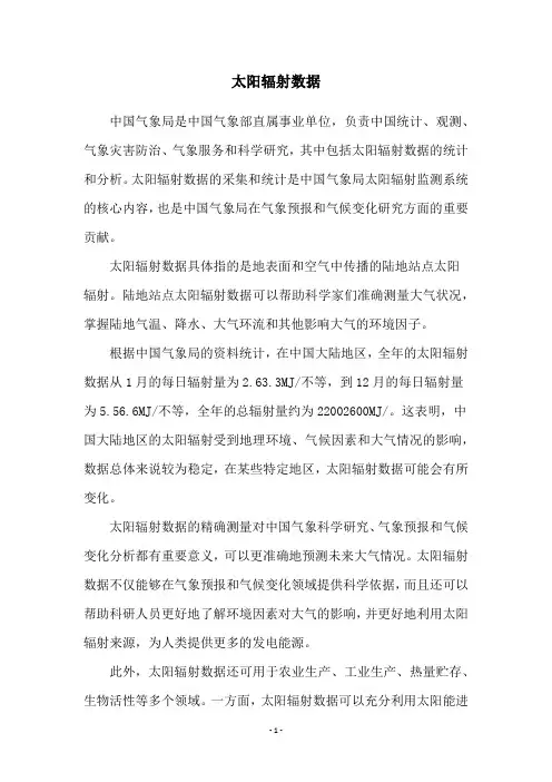 太阳辐射数据
