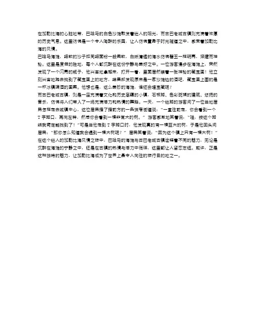 加勒比海的风情之旅：巴哈马海滩与古巴老城古镇的魅力