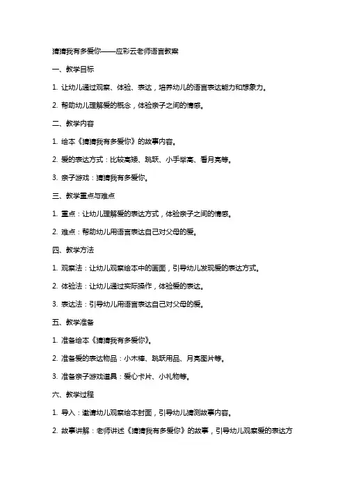 猜猜我有多爱你应彩云老师语言教案