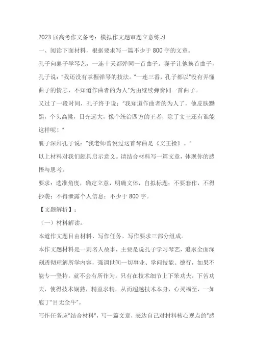 2023届高考作文备考：模拟作文题审题立意练习