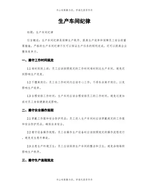 生产车间纪律