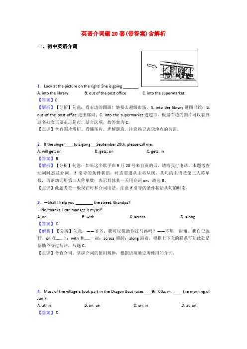 英语介词题20套(带答案)含解析