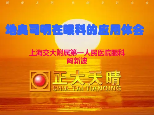 地奥司明在眼科的应用体会