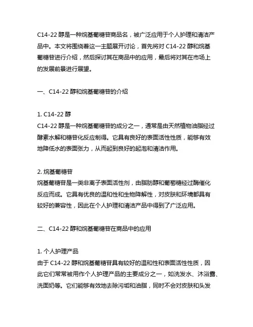 c14-22 醇,c12-20 烷基葡糖苷商品名