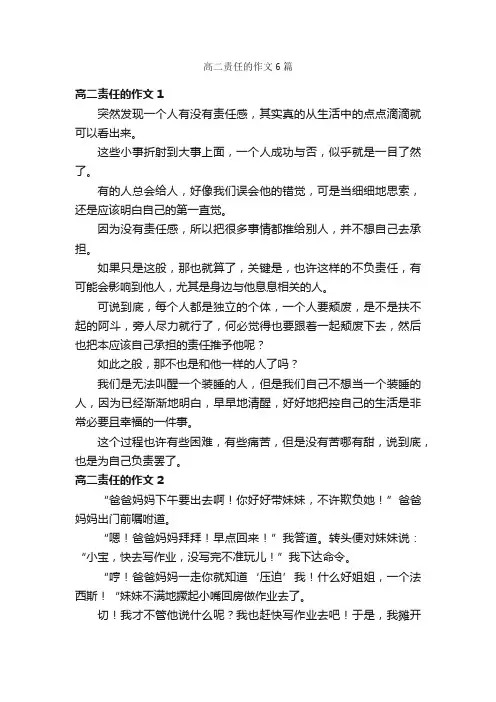 高二责任的作文6篇