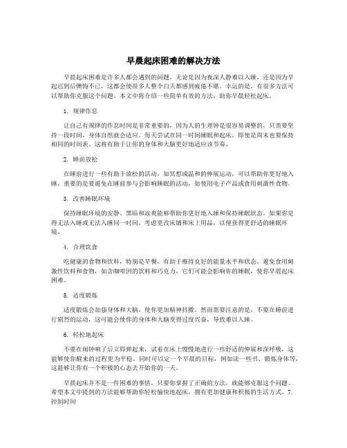 早晨起床困难的解决方法