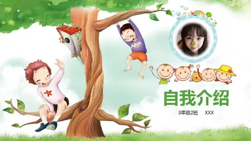 卡通小人儿童课堂自我介绍竞选PPT模板